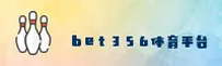 bet356官方网站