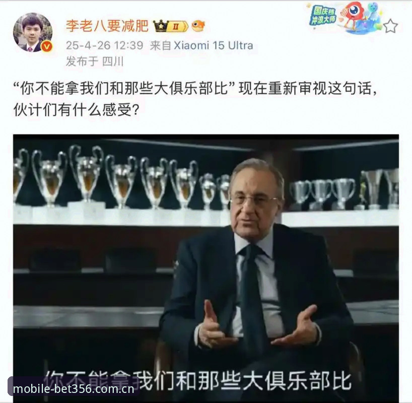 bet356下载 皇马选举风波深度评测:从弗洛伦蒂诺到里克尔梅,bet356体育平台带你解读西甲权力游戏